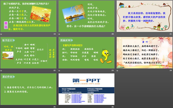 图片[4]-《听听，秋的声音》PPT课件下载-第一PPT