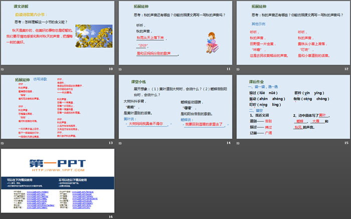 图片[3]-《听听，秋的声音》PPT免费下载-第一PPT