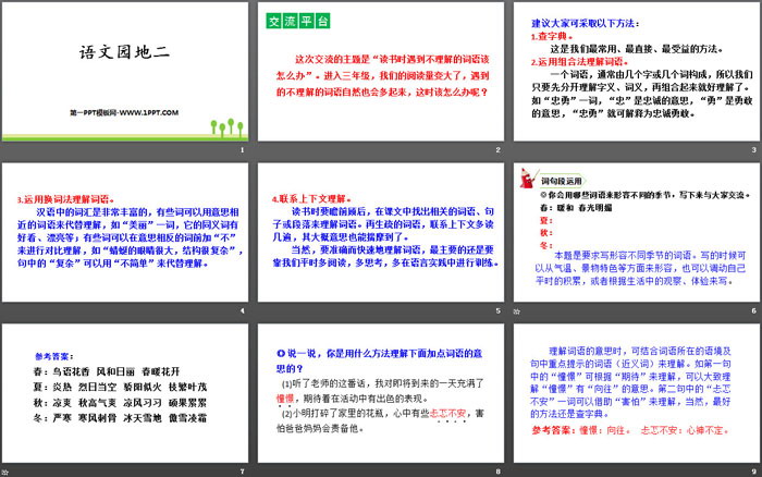 图片[2]-《语文园地二》PPT课件下载(三年级上册)-第一PPT