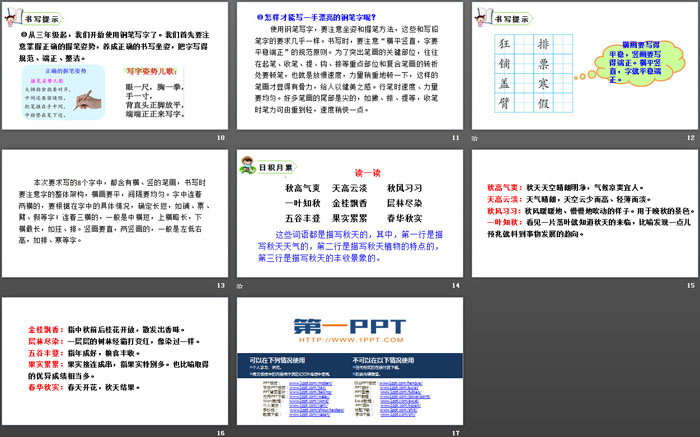 图片[3]-《语文园地二》PPT课件下载(三年级上册)-第一PPT