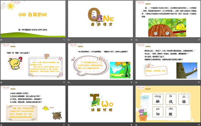 图片[2]-《去年的树》PPT优质课件-第一PPT