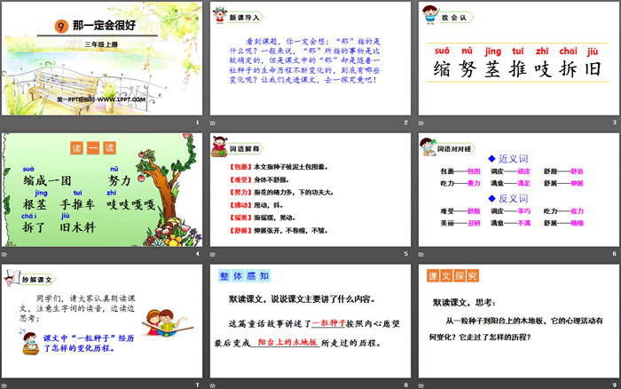 图片[2]-《那一定会很好》PPT优质课件-第一PPT