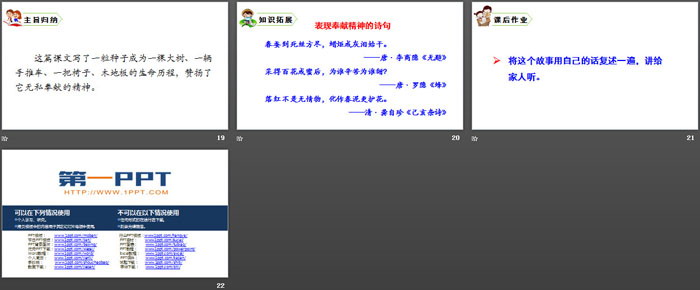 图片[4]-《那一定会很好》PPT优质课件-第一PPT