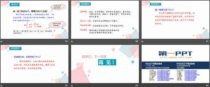 图片[4]-《在牛肚子里旅行》PPT优质课件-第一PPT