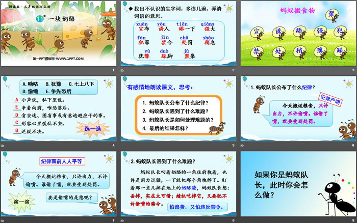 图片[2]-《一块奶酪》PPT免费下载-第一PPT