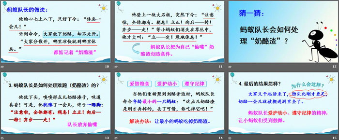 图片[3]-《一块奶酪》PPT免费下载-第一PPT