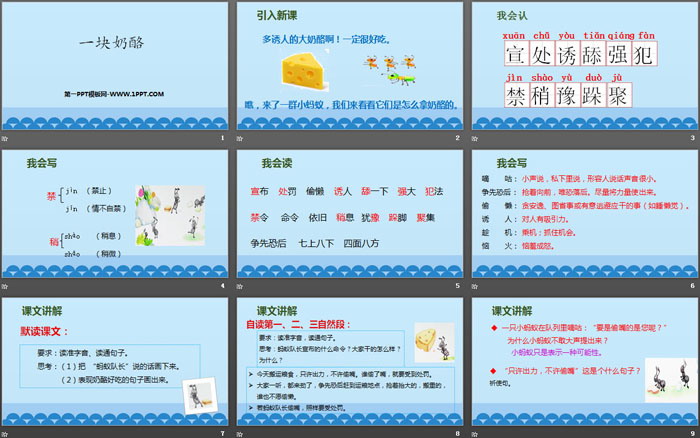 图片[2]-《一块奶酪》PPT优质课件-第一PPT