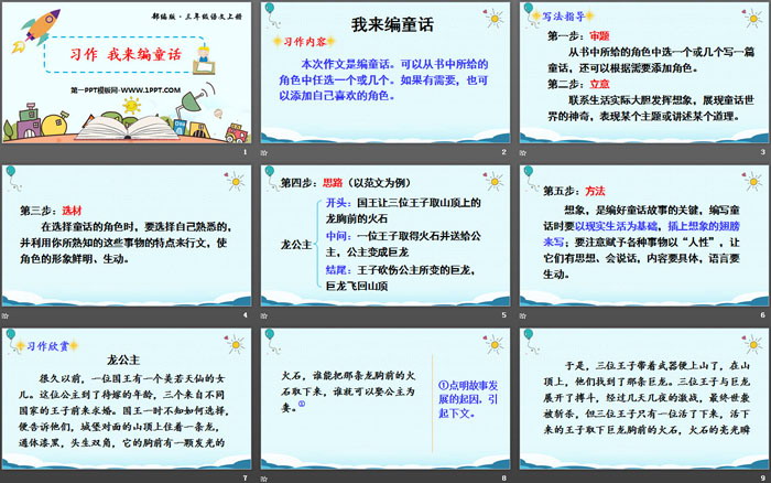 图片[2]-《习作：我来编童话》PPT免费课件-第一PPT