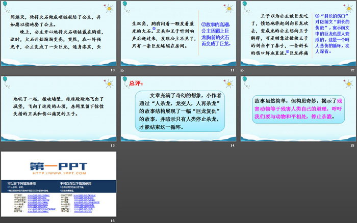 图片[3]-《习作：我来编童话》PPT免费课件-第一PPT