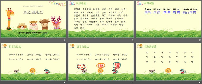 图片[2]-《语文园地三》PPT下载(三年级上册)-第一PPT
