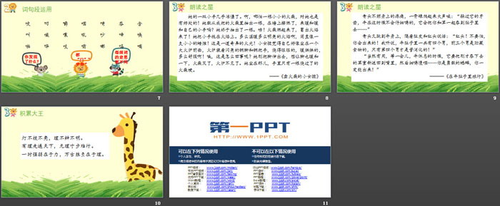 图片[3]-《语文园地三》PPT下载(三年级上册)-第一PPT