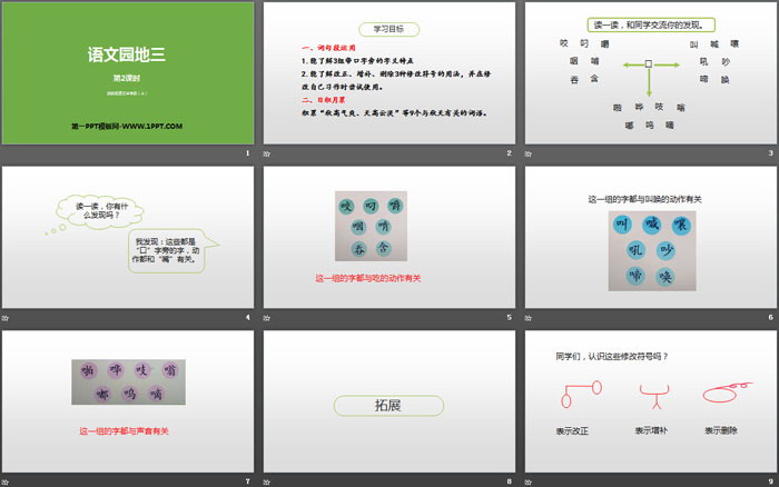 图片[2]-《语文园地三》PPT免费课件(三年级上册)-第一PPT