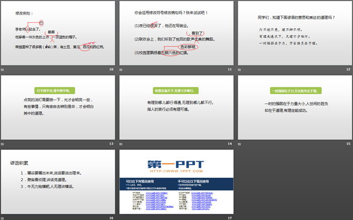 图片[3]-《语文园地三》PPT免费课件(三年级上册)-第一PPT