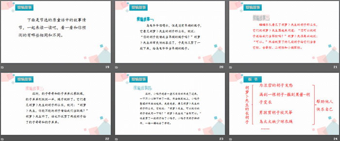 图片[4]-《胡萝卜先生的长胡子》PPT优秀课件-第一PPT