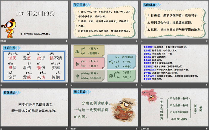 图片[2]-《不会叫的狗》PPT优质课件-第一PPT