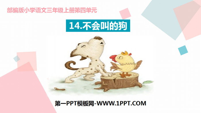 图片[1]-《不会叫的狗》PPT免费课件-第一PPT