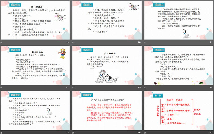 图片[4]-《不会叫的狗》PPT免费课件-第一PPT