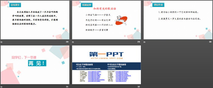 图片[5]-《不会叫的狗》PPT免费课件-第一PPT