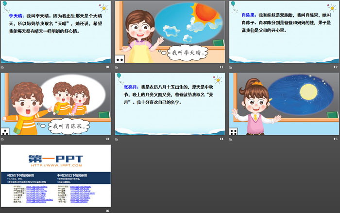 图片[3]-《口语交际：名字里的故事》PPT免费课件-第一PPT
