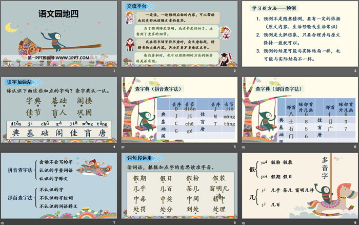 图片[2]-《语文园地四》PPT课件下载(三年级上册)-第一PPT