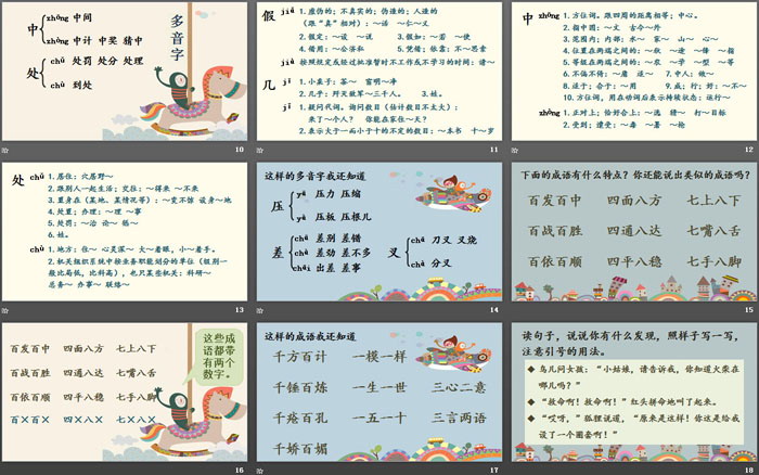 图片[3]-《语文园地四》PPT课件下载(三年级上册)-第一PPT
