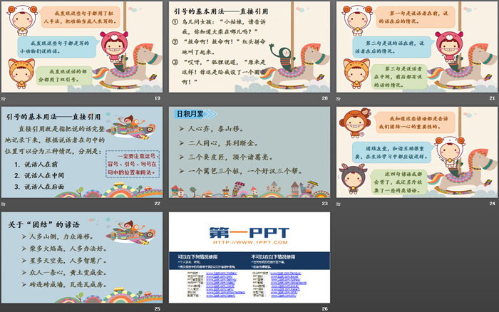 图片[4]-《语文园地四》PPT课件下载(三年级上册)-第一PPT