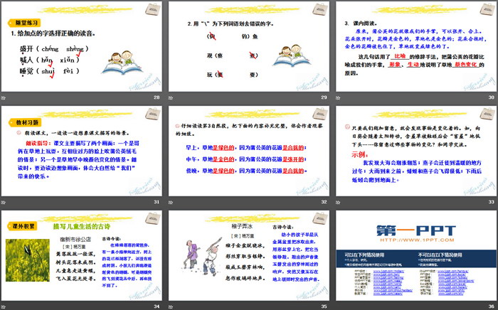 图片[5]-《金色的草地》PPT优秀课件-第一PPT