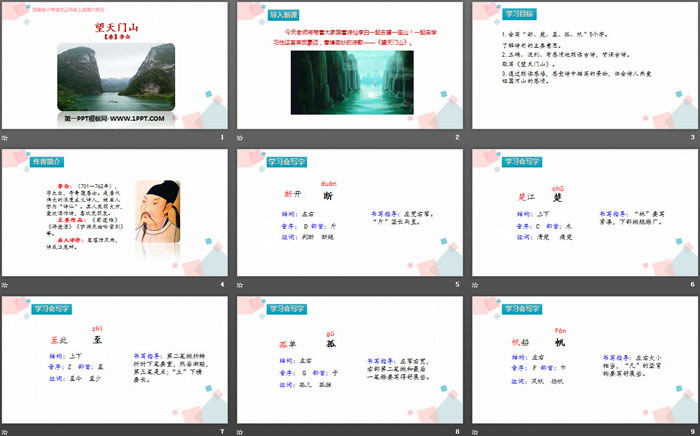 图片[2]-《望天门山》PPT免费课件-第一PPT
