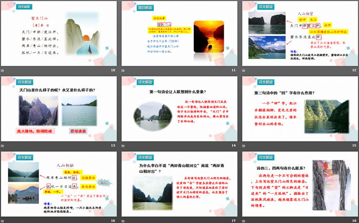 图片[3]-《望天门山》PPT免费课件-第一PPT