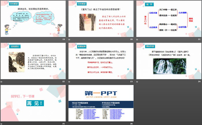 图片[4]-《望天门山》PPT免费课件-第一PPT