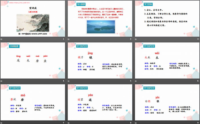 图片[2]-《望洞庭》PPT免费课件-第一PPT