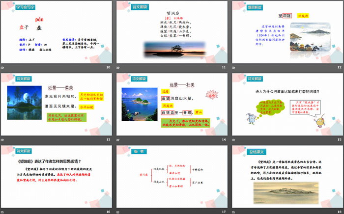 图片[3]-《望洞庭》PPT免费课件-第一PPT