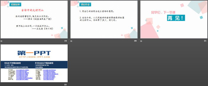 图片[4]-《望洞庭》PPT免费课件-第一PPT
