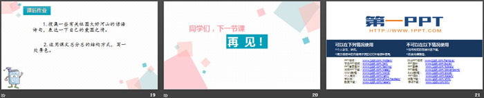 图片[4]-《富饶的西沙群岛》PPT下载(第2课时)-第一PPT