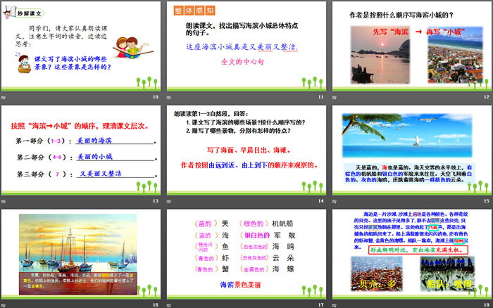 图片[3]-《海滨小城》PPT免费课件-第一PPT