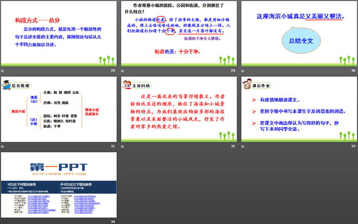 图片[5]-《海滨小城》PPT免费课件-第一PPT
