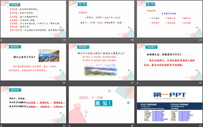 图片[4]-《海滨小城》PPT课件(第1课时)-第一PPT
