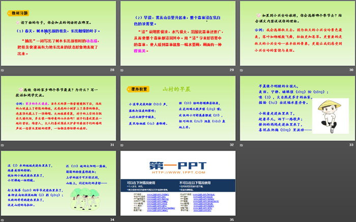 图片[5]-《美丽的小兴安岭》PPT精品课件-第一PPT
