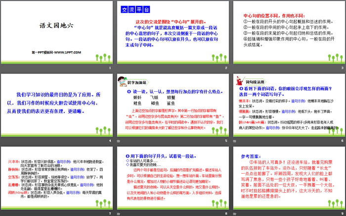 图片[2]-《语文园地六》PPT课件下载(三年级上册)-第一PPT