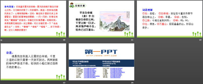 图片[3]-《语文园地六》PPT课件下载(三年级上册)-第一PPT