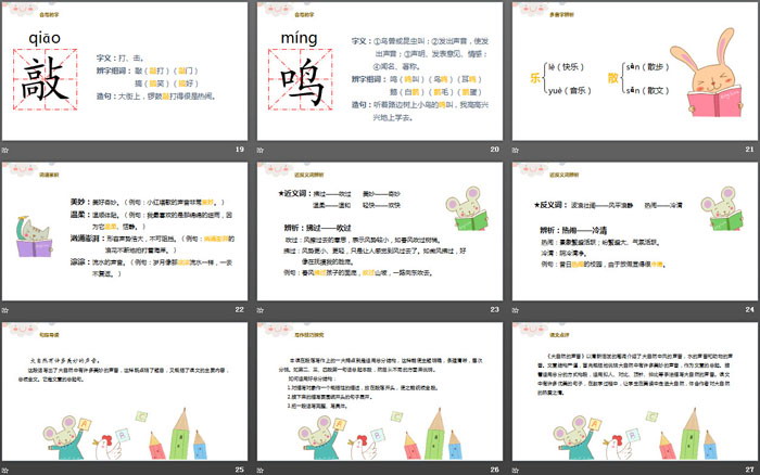 图片[4]-《大自然的声音》PPT免费下载-第一PPT
