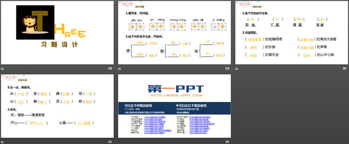 图片[5]-《大自然的声音》PPT免费下载-第一PPT