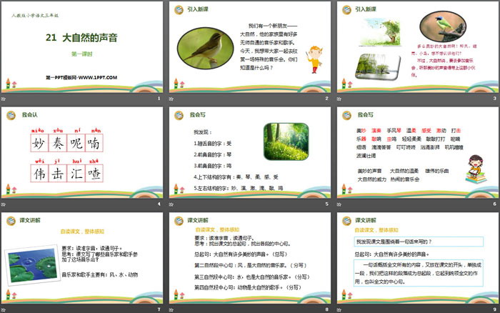 图片[2]-《大自然的声音》PPT下载(第1课时)-第一PPT