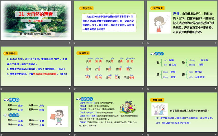 图片[2]-《大自然的声音》PPT优秀课件下载-第一PPT