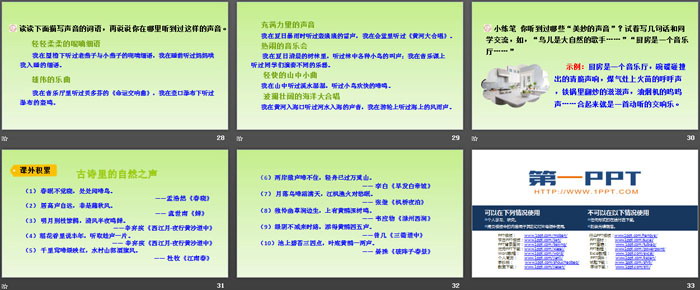 图片[5]-《大自然的声音》PPT优秀课件下载-第一PPT