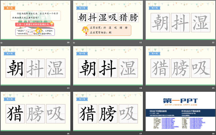 图片[3]-《父亲、树林和鸟》PPT优质课件-第一PPT