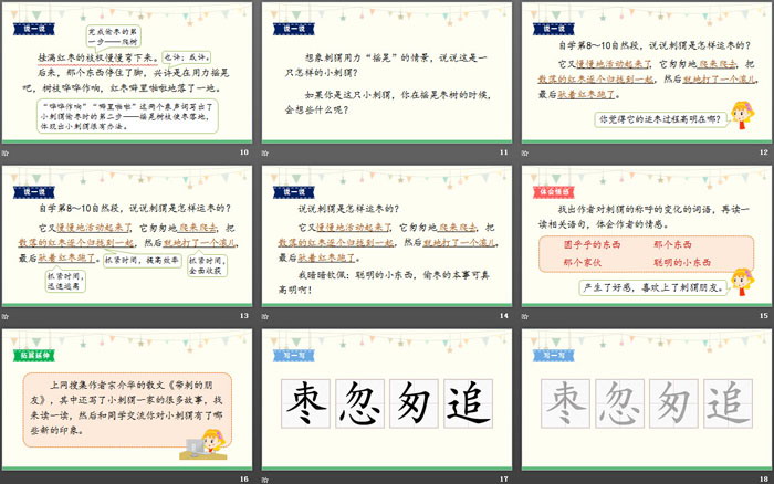 图片[3]-《带刺的朋友》PPT课件下载-第一PPT
