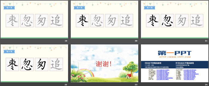 图片[4]-《带刺的朋友》PPT课件下载-第一PPT