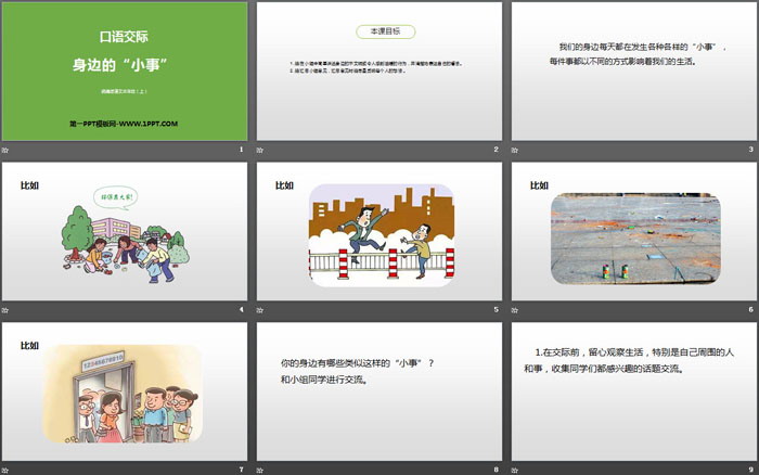 图片[2]-身边的小事-第一PPT