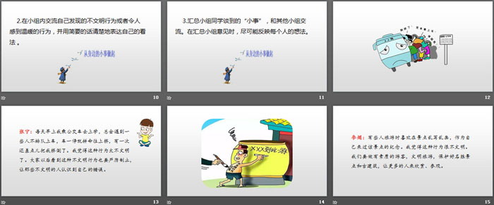 图片[3]-身边的小事-第一PPT